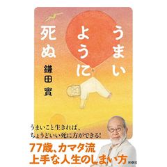 うまいように死ぬ 0