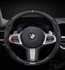 【新品未使用】BMW専用 ハンドルカバー 高級スエード仕様 通気性◎ 38cm対応 滑り止め付き