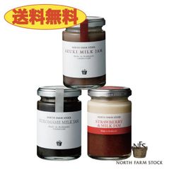 《送料無料》ノースファームストック　厳選ミルクジャム３個セット　黒豆ミルクジャム＆ストロベリーミルクジャム＆あずきミルクジャム　北海道　NORTH FARM STOCK　ノースファーム　ストック　ジャム　牛乳　苺