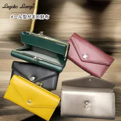 35☆2024年9月新商品 LegatoLargo レガートラルゴ メール型がま口財布 長財布  大開き 見やすい キャロットカンパニー 新札 折らない おしゃれ レトロ 可愛い お財布 サイフ ウォレット 人気 一粒万倍日 開運 LJ-F3353