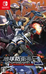 地球防衛軍3 for Nintendo Switch -Switch [Amazon限定無し]