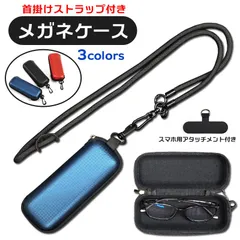 太い首掛けストラップ付き メガネケース セミハード スリム ファスナー チャック フック付き 眼鏡ケース ショルダーストラップ付き 首かけ めがねケース おしゃれ 可愛い 軽量携帯用コンパクト 持ち運び持ち歩き 男性ブラック黒ブルー青レッド赤★2