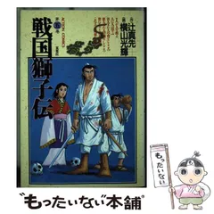 2024年最新】戦国獅子伝の人気アイテム - メルカリ