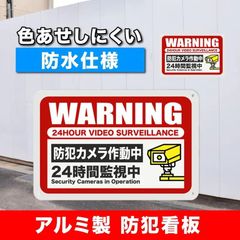 看板 防犯カメラ作動中 防犯 セキュリティ 工事喚起 危険 工事現場 警告 子供 アルミ看板 20×30㎝ ガレージ インテリア 雑貨 世田谷ベース