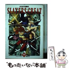 【中古】 スレイヤーズｎｅｘｔ アニメコミック ２/富士見書房/ドラゴンマガジン編集部 中古】 スレイヤーズnext アニメコミック 1/富士見書房