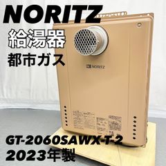 ノーリツ NORITZ 都市ガス用 給湯器 GT-2060SAWX-T-2 2023年製 A【SK295】