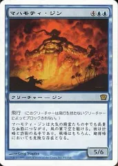 【中古】マジックザギャザリング 85/350[R]：【9ED】マハモティ・ジン/Mahamoti Djinn