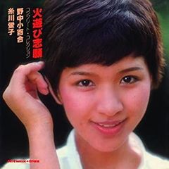 ☆本 あなただけ日曜日 岩崎良美さん 近代映画社/オーロラブックス