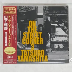【未開封】山下達郎　『オン・ザ・ストリート・コーナー1』　初回生産限定盤 未開封】山下達郎 『オン・ザ・ストリート・コーナー1』 初回