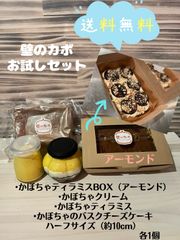 お試し価格！【送料無料】壁のカボ　お試しセット（北海道、沖縄以外のお客様）
