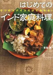 阿佐ヶ谷書院 書籍 インド料理 インネパ トルコ料理 など 10冊セット 阿佐ヶ谷書院 書籍 インド料理 インネパ トルコ料理 など 10冊