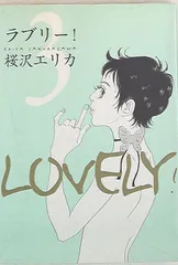 2025年最新】桜沢エリカの人気アイテム - メルカリ