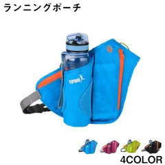 ボトルポーチ ウエストポーチ ランニング ジョギング ウォーキング バッグ