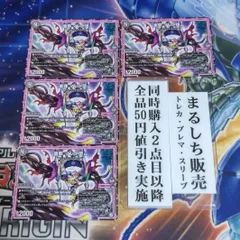 DMRP10（超天）重罪 マンダ堕ム　４枚セット（在庫７１枚）まるしち