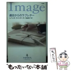 【中古】 心の花嫁/ハーパーコリンズ・ジャパン/レベッカ・ウインターズ 中古】 心の花嫁 （ハーレクイン・イマージュ） / レベッカ