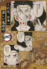 【中古】アニメムック ≪リーフレット・小冊子≫ 鬼滅の刃 特典ペーパー 悲鳴嶼行冥