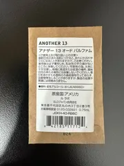 ルラボ アナザー13 オードパルファム サンプル 0.75ML 新品未開封 正規品