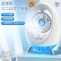 冷風機 小型 冷風扇 ミスト扇風機 ミスト 卓上冷風機 加湿ミスト