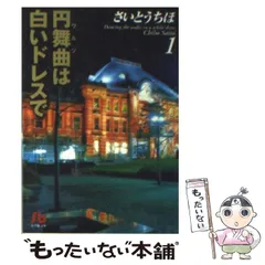 【中古】 オペラ座で待ってて/小学館/さいとうちほ 2025年最新】さいとうちほの人気アイテム - メルカリ