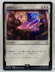 秘密のランデブー　Secret Rendezvous 4枚セット 026)《秘密のランデブー/Secret Rendezvous》[STX] 白U | 日本