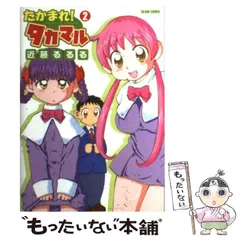 2024年最新】たかまれ！タカマルの人気アイテム - メルカリ