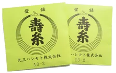 三味線練習用絹糸 二の糸２袋(２本入り×2) 寿糸金先 丸三ハシモト謹製