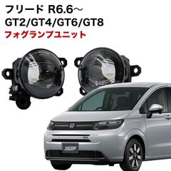 フリード R6.6〜 GT系 専用 フォグランプ ユニット L1B フォグバルブユニット ダイハツ 日産 三菱 ホンダ 純正LED交換 フォグランプユニット 純正同形状