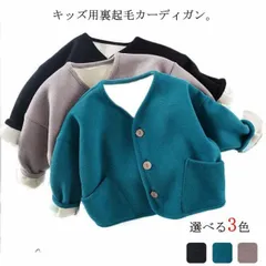 カーディガン キッズ 裏起毛 微起毛 Vネック 子供服 子ども服 こども服 ベビー服 女の子 男の子 長袖 トップス 羽織り アウター 前開き 木目 ボタン シンプル かわいい 無地 おしゃれ 人気  Asuz986