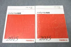 ハイレベル物理 3冊セット ノート付き 2025年最新】ハイレベル物理の人気アイテム - メルカリ
