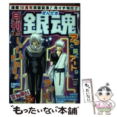 【中古】 月刊銀魂 2014年11月 / 空知 英秋 / 集英社