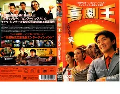 喜劇王【洋画 中古 DVD】レンタル落ち