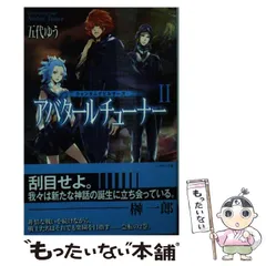 2025年最新】アバタールチューナーの人気アイテム - メルカリ
