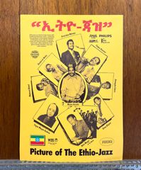 PASS THE PEAS Ethio Jazz ポスター エチオ ジャズ エチオピアン エチオピア