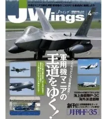 【中古】ミリタリー雑誌 J-Wings 2012/4
