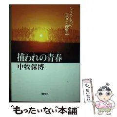 2024年最新】シベリア抑留の人気アイテム - メルカリ