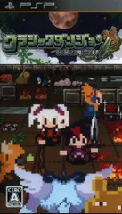 PSP クラシックダンジョン~扶翼の魔装陣~