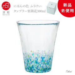 津軽びいどろ 紫陽花 タンブラー 300ml ハイボール ビール カクテル ワイングラス 誕生日 入職 結婚 祝い 還暦 退職 記念日 ギフト  化粧箱入 日本製のサムネイル
