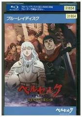 2025年最新】ベルセルク黄金時代篇 Blu-ray BOXの人気アイテム - メルカリ