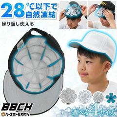 【新品未使用】ジュニア用(直径18cm/重さ40g) スーパークールキャップイン PCM素材 帽子用 保冷 頭部用 アイスパック クールパッド 夏用 熱中症対策 野球 通勤 通学 スポーツ 観戦 キャップ ジェルタイプ ジュニア用 冷却 冷感