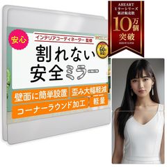 【ココミラーCocoMirror/クリアな映像が魅力】 割れない鏡 姿見 全身鏡 全身 壁掛け鏡 軽量 貼る鏡 (30x30cm 2枚セット コーナーラウンド) 0