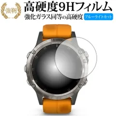 GARMIN fenix 5 Plus 専用 強化 ガラスフィルム と 同等の 高硬度9H ブルーライトカット 光沢タイプ 改訂版 液晶保護フィルム