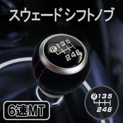 アルカンターラ調 スウェード シフトノブ 6速MT 黒 トヨタ 86 GR SPORT スバル BRZ マニュアル 車 MT M12 車検対応 汎用 交換 カスタム ドレスアップ レーシー スエード 革 レザー ブラック 高級 アルカンタラ調