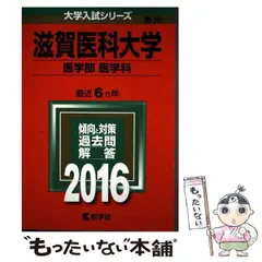 2025年最新】滋賀医科大学の人気アイテム - メルカリ