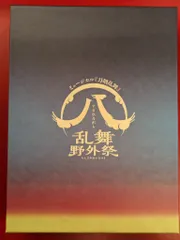 2025年最新】ミュージカル『刀剣乱舞』 八 乱舞野外祭 初回限定