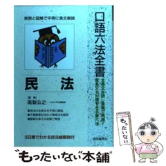 2024年最新】民法 (口語六法全書)の人気アイテム - メルカリ