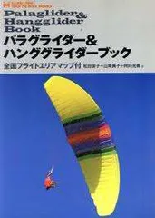 2024年最新】パラグライダー 本体の人気アイテム - メルカリ 