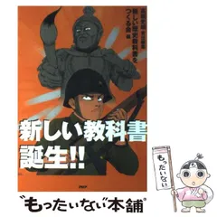 【中古】 新しい教科書誕生！！ / 高橋 史朗、 新しい歴史教科書をつくる会 / PHP研究所