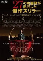 インビテーション【洋画 中古 DVD】ケース無:: レンタル落ち