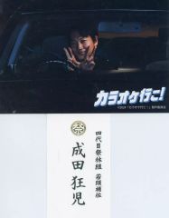 カラオケ行こ ポストカード 綾野剛 成田狂児 特典 名刺 - メルカリ