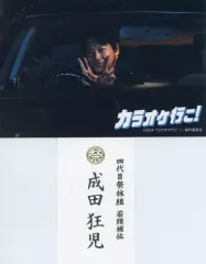 2025年最新】成田狂児 名刺の人気アイテム - メルカリ